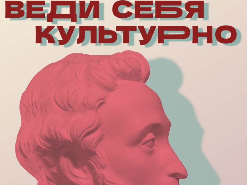 Пушкин дал пять: Минкультуры Забайкалья опубликовало новый выпуск еженедельника «Веди себя культурно»